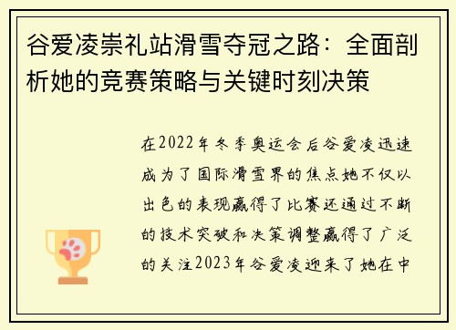 谷爱凌崇礼站滑雪夺冠之路：全面剖析她的竞赛策略与关键时刻决策