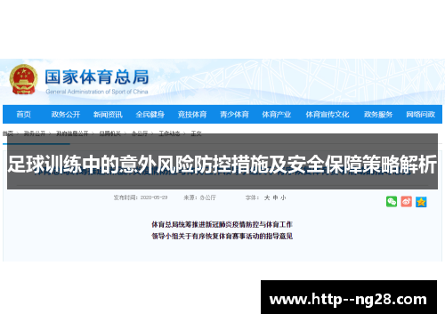 足球训练中的意外风险防控措施及安全保障策略解析