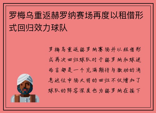 罗梅乌重返赫罗纳赛场再度以租借形式回归效力球队 罗梅乌重返赫罗纳赛场再度以租借形式回归效力球队