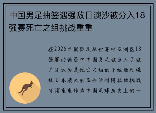 中国男足抽签遇强敌日澳沙被分入18强赛死亡之组挑战重重