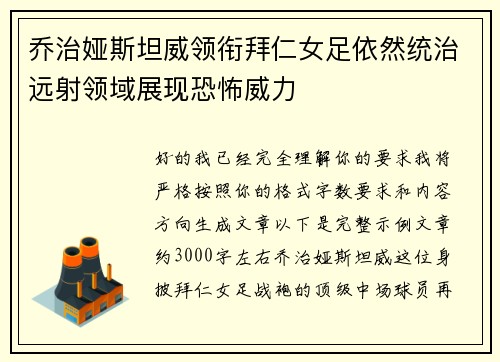 乔治娅斯坦威领衔拜仁女足依然统治远射领域展现恐怖威力 乔治娅斯坦威领衔拜仁女足依然统治远射领域展现恐怖威力