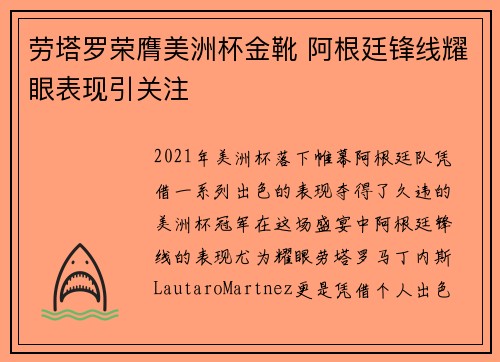 劳塔罗荣膺美洲杯金靴 阿根廷锋线耀眼表现引关注