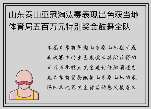 山东泰山亚冠淘汰赛表现出色获当地体育局五百万元特别奖金鼓舞全队