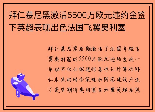 拜仁慕尼黑激活5500万欧元违约金签下英超表现出色法国飞翼奥利塞 拜仁慕尼黑激活5500万欧元违约金签下英超表现出色法国飞翼奥利塞