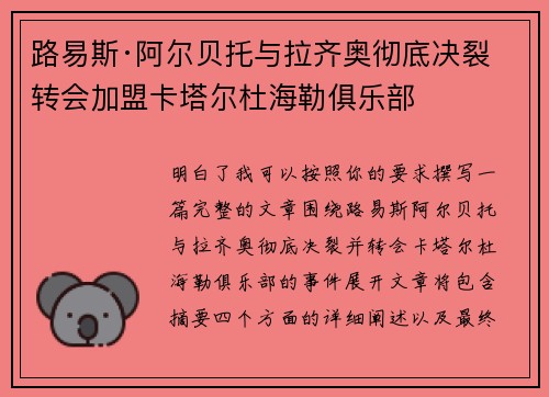 路易斯·阿尔贝托与拉齐奥彻底决裂 转会加盟卡塔尔杜海勒俱乐部 路易斯·阿尔贝托与拉齐奥彻底决裂 转会加盟卡塔尔杜海勒俱乐部