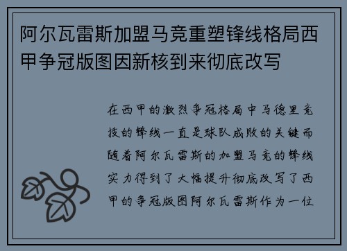 阿尔瓦雷斯加盟马竞重塑锋线格局西甲争冠版图因新核到来彻底改写 阿尔瓦雷斯加盟马竞重塑锋线格局西甲争冠版图因新核到来彻底改写