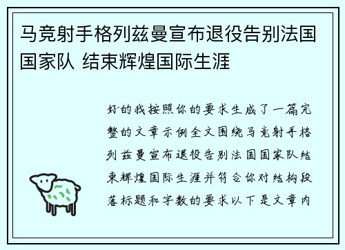 马竞射手格列兹曼宣布退役告别法国国家队 结束辉煌国际生涯 马竞射手格列兹曼宣布退役告别法国国家队 结束辉煌国际生涯
