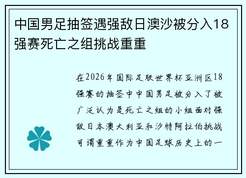 中国男足抽签遇强敌日澳沙被分入18强赛死亡之组挑战重重 中国男足抽签遇强敌日澳沙被分入18强赛死亡之组挑战重重
