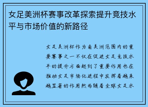 女足美洲杯赛事改革探索提升竞技水平与市场价值的新路径