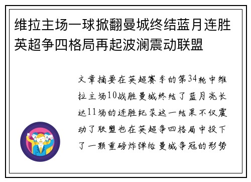 维拉主场一球掀翻曼城终结蓝月连胜英超争四格局再起波澜震动联盟 维拉主场一球掀翻曼城终结蓝月连胜英超争四格局再起波澜震动联盟