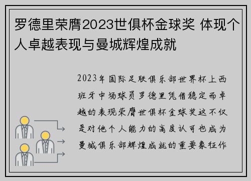 罗德里荣膺2023世俱杯金球奖 体现个人卓越表现与曼城辉煌成就