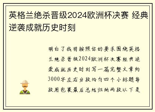英格兰绝杀晋级2024欧洲杯决赛 经典逆袭成就历史时刻