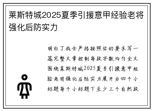 莱斯特城2025夏季引援意甲经验老将强化后防实力 莱斯特城2025夏季引援意甲经验老将强化后防实力